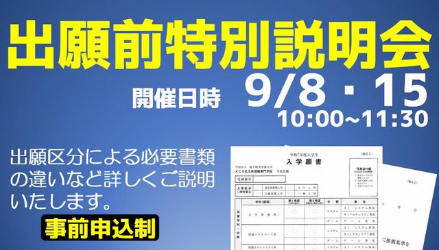 出願前特別説明会実施のご案内