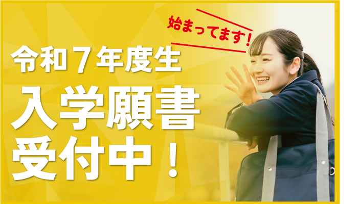 2024年10月1日出願受付START！